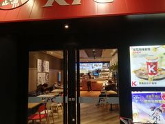 门面-肯德基(平江新城店)