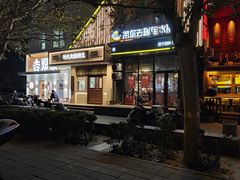 -新兴园饺子馆(北京百子湾店)