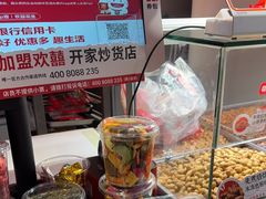 -欢囍花生(漫乐城店)