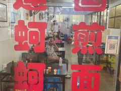 -建国蚵煎蚵面