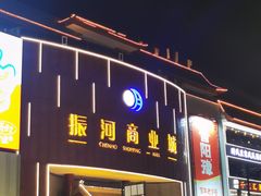 -鼓楼夜市