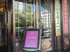 -江仙雅居(苏州桥店)