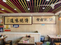 -阁瑞居闫记卤煮(乔庄北街店)