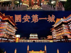 -大明幻境第一城