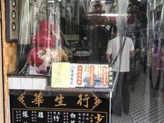 -陈光记烧腊店(罗保博士街店)