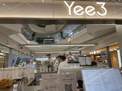 -Yee3·三号椰(上海中山公园龙之梦店)