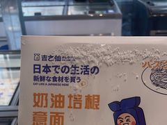 -吉之仙•中国制造•出口级食材日料店(领事馆总店)