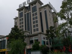 -和颐至格酒店(苏州金鸡湖博览中心店)