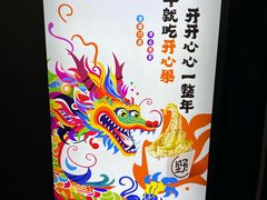 -野人先生现做冰淇淋(北京顺义祥云小镇店)