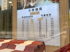 -小李烧鸡(西北角总店)