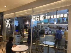 -百分茶(九洲新世界店)