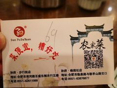 -孙府大院(步行街店)