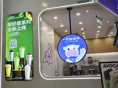 -一只酸奶牛(来福士店)