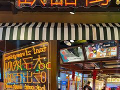 门面-太子浓心招牌炸酱小锅米线(兰州中心店)