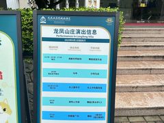 -龙凤山庄影视度假村