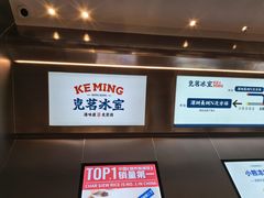 -克茗冰室(光明N次方公园店)