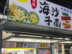 -大学城夜市