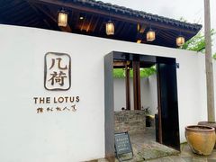门面-几荷·恰似故人来(秀水广场店)