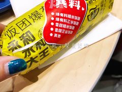 爆有料三谷饭团-永和大王(茉莉上新·共和新路店)