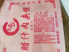 -东关吉祥西安腊汁肉夹馍(健德门店)