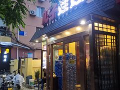 门面-新疆儿子娃娃餐厅(锦华街店)
