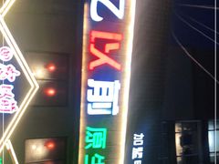 门面-回忆以前铁锅炖鱼村(一部六号街店)