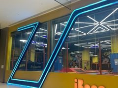 -爱蹦iBOON蹦床运动馆(江汉店)