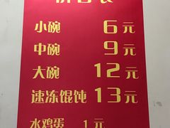 菜单-胖子馄饨坊(天目大厦东南)