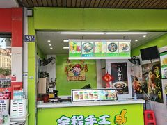 门面-郭爸烧仙草(西航·潭人街店)