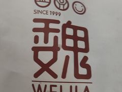 -魏家凉皮(大差市店)