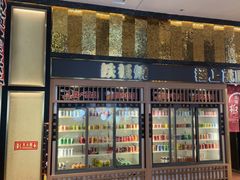 -極上萬膳·日料放题(来福士江景店)