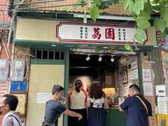 -荔園 LaiYuen