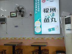 -大福星鱼丸(美食街店)