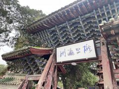 -玉泉观
