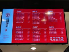 菜单-刘氏三和面馆