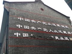 -中共一大纪念馆