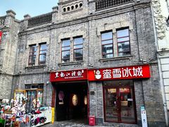 -中华巴洛克风情街