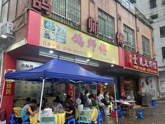 -石岐鸽师傅餐厅(石岐总店)