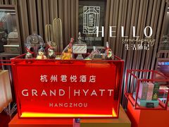 -杭州君悦酒店