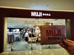 -MUJI无印良品(保利时光里店)