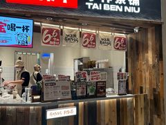 -太犇牛手作茶铺(六合万达店)