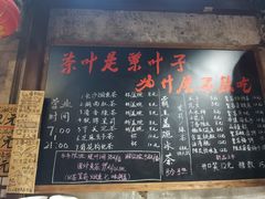 -東茅街茶馆