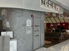 -苏小柳点心·手作小笼包(虹桥天地分院)