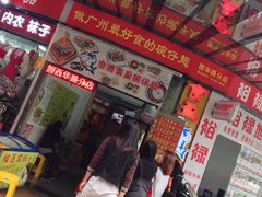 门面-食盈碗仔翅(星玺广场店)