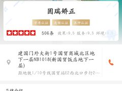 -固瑞齿科(国贸门诊店)