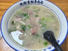 -铁谢李松祖传羊肉汤馆