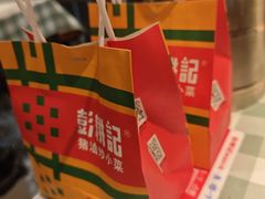 -彭耕记猪油炒小菜(吉联mall店)