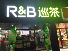 门面-巡茶(新升新苑店)