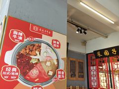 -袁记串串香(西安路店)