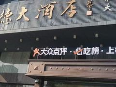 -赛德大酒店(邗江中路店)